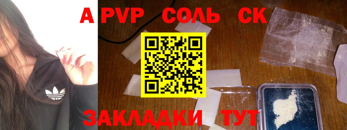 Alfa_PVP Crystall Красноуфимск