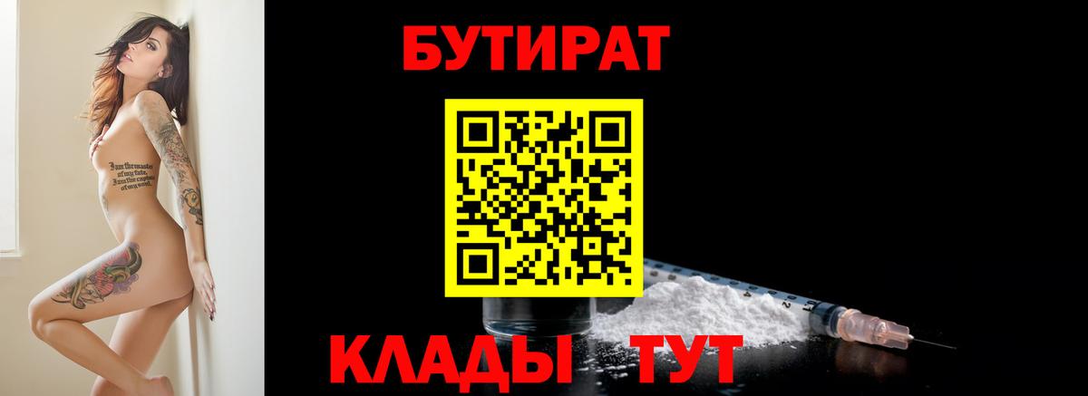 Красноуфимск  Бутират буратино  Вход с VPN 