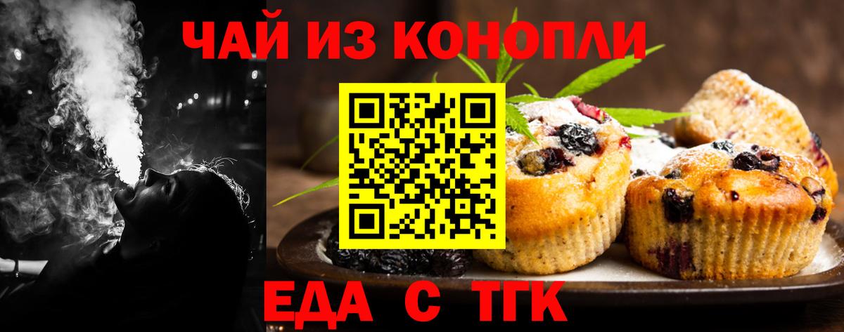 Еда ТГК конопля  Вход с VPN  Красноуфимск 