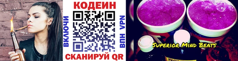 Codein напиток Lean (лин) цена Красноуфимск