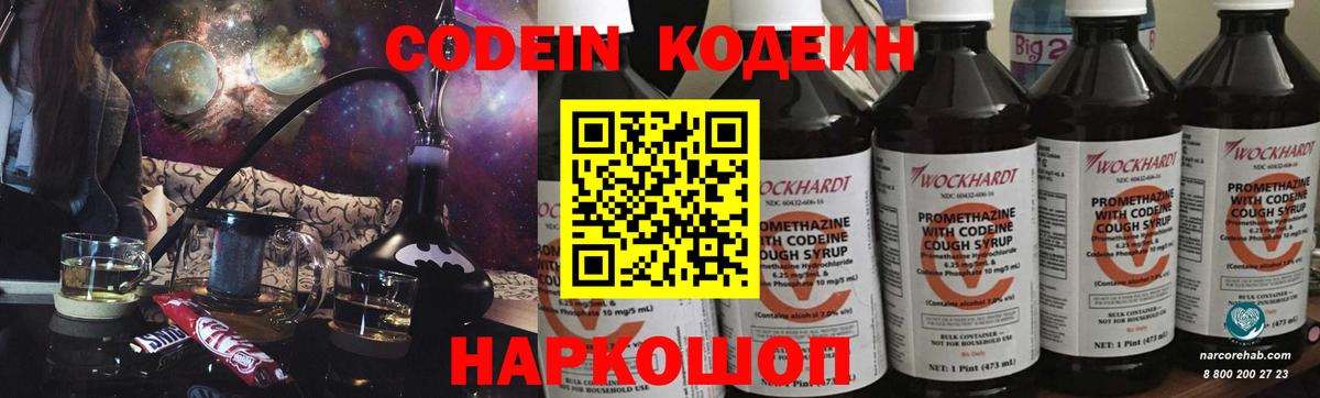 Codein напиток Lean (лин) Красноуфимск