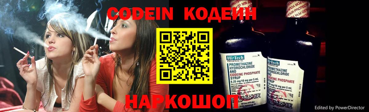 Кодеин Purple Drank  Вход с VPN  Красноуфимск 