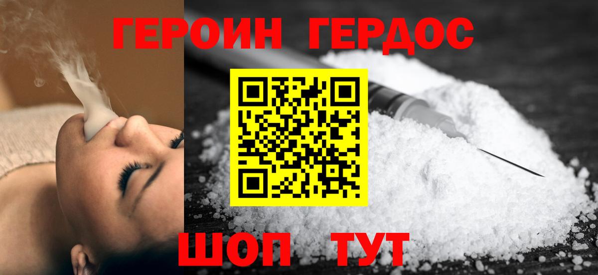 ГЕРОИН Heroin  ГЕРОИН  Красноуфимск  Вход с VPN 