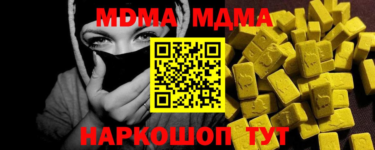 МДМА кристаллы  Вход с VPN  МДМА  Красноуфимск 