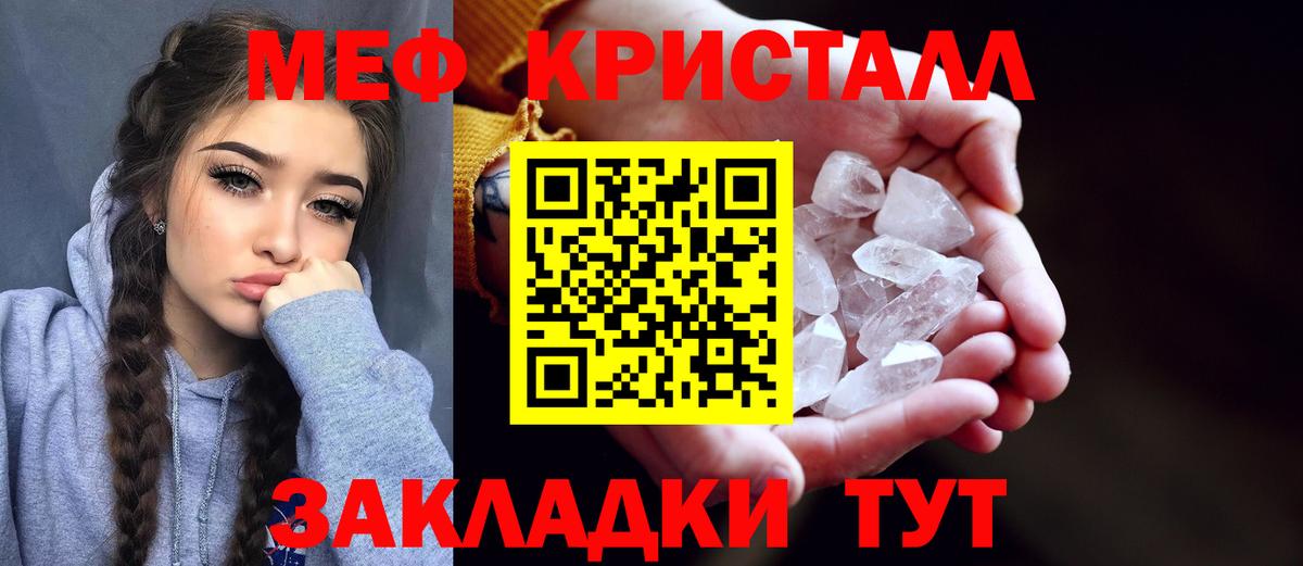 МЕФ VHQ  МЕФ  МЕФ кристаллы  Красноуфимск  МЯУ-МЯУ  Вход с VPN 
