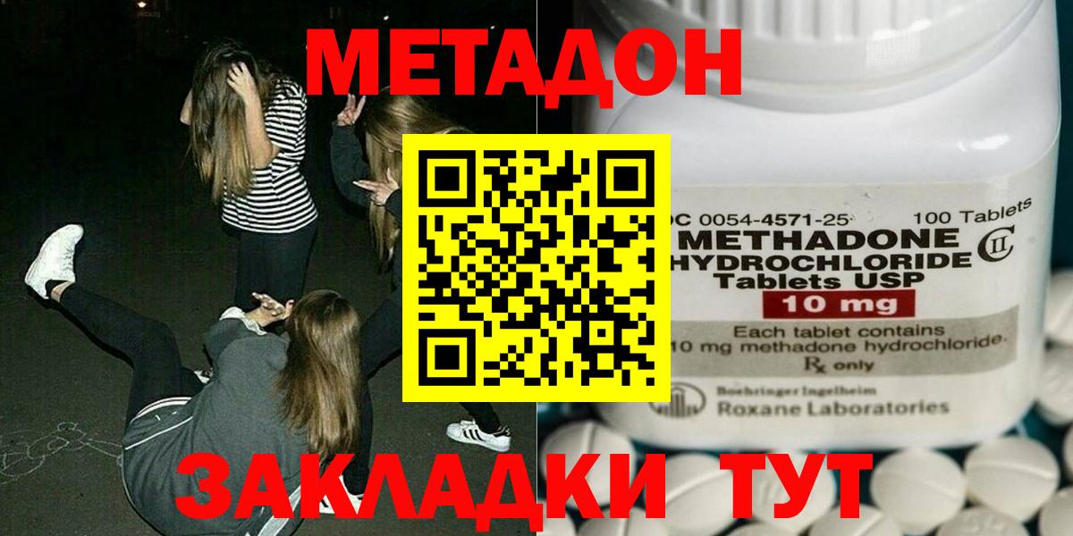 Метадон VHQ  Вход с VPN  Красноуфимск  Метадон methadone 